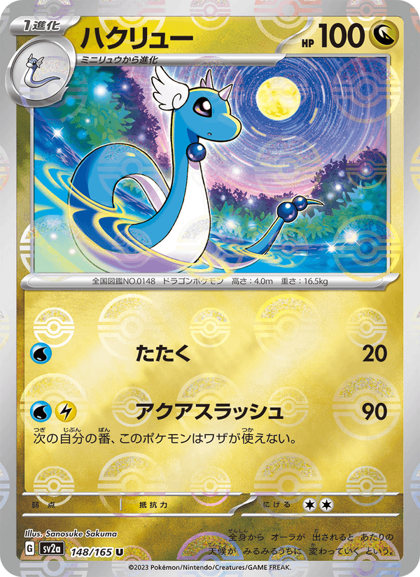 Dragonair (JP) [151]