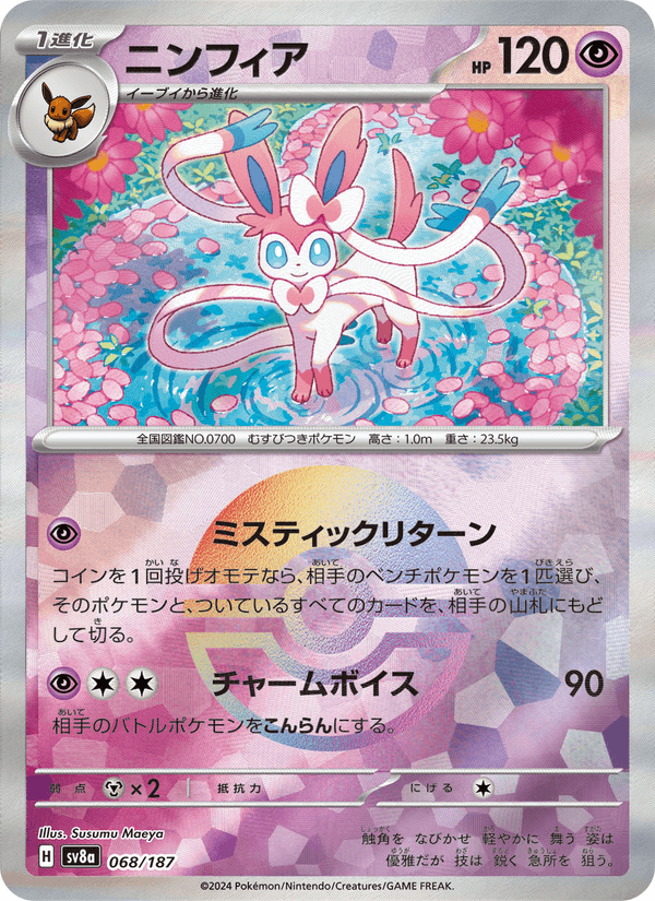 Sylveon (JP) [Terastal Festival ex]