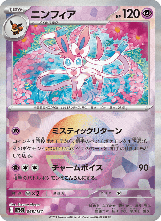 Sylveon (JP) [Terastal Festival ex]