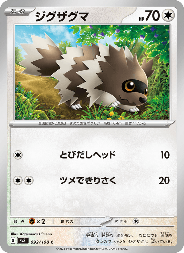 Zigzagoon (JP) [Ruler of the Black Flame]