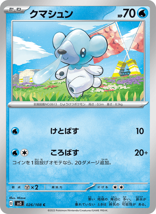 Cubchoo (JP) [Ruler of the Black Flame]