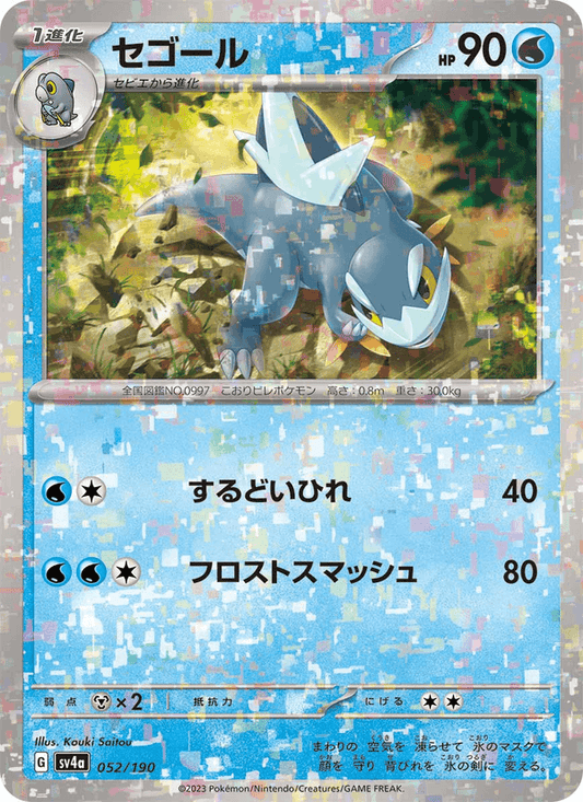 Arctibax (JP) [Shiny Treasure ex]