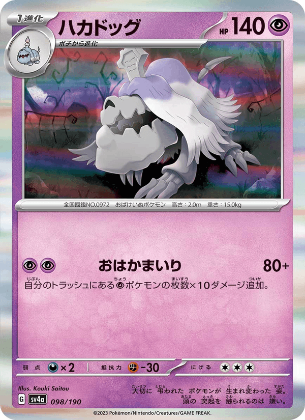 Houndstone (JP) [Shiny Treasure ex]