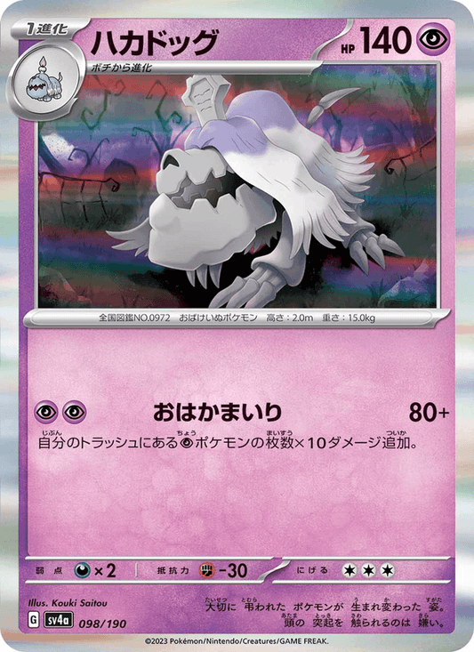 Houndstone (JP) [Shiny Treasure ex]