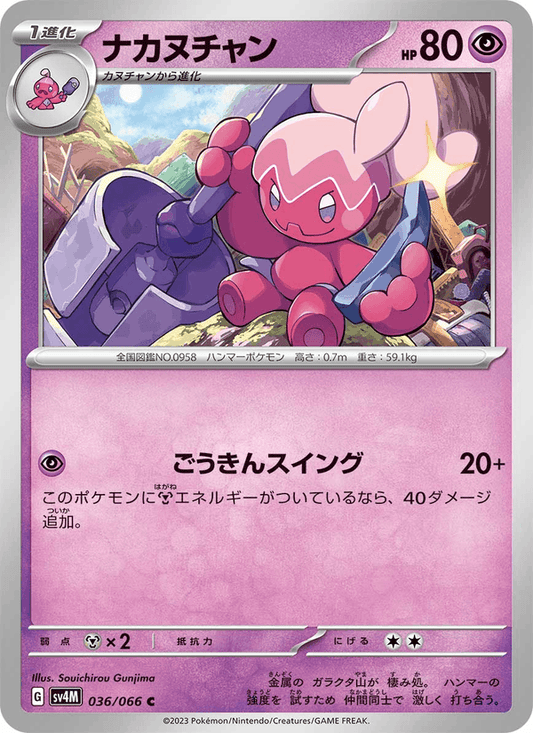 Tinkatuff (JP) [Future Flash]