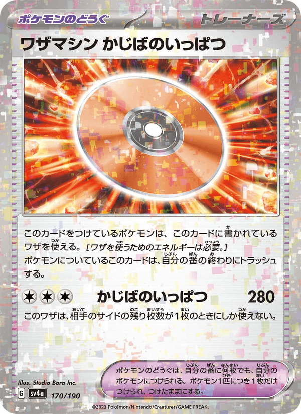 TM Crisis Strike (JP) [Shiny Treasure ex]