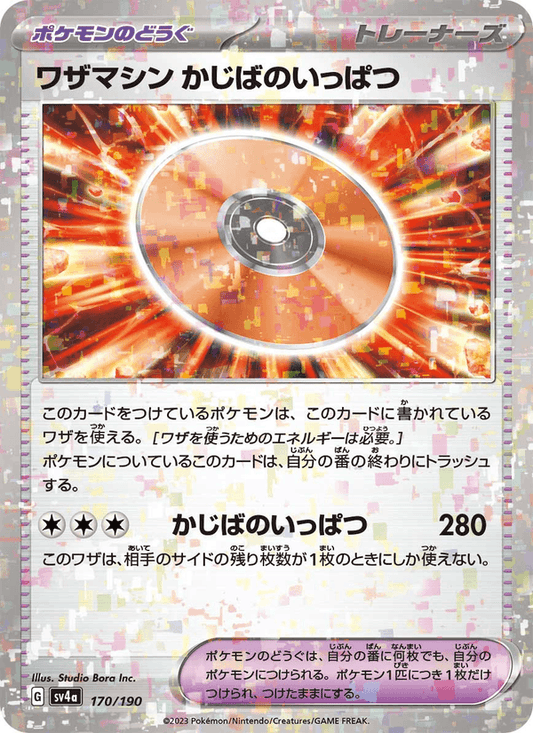 TM Crisis Strike (JP) [Shiny Treasure ex]