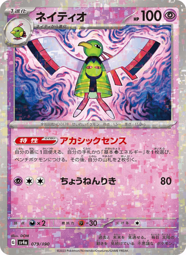 Xatu (JP) [Shiny Treasure ex]