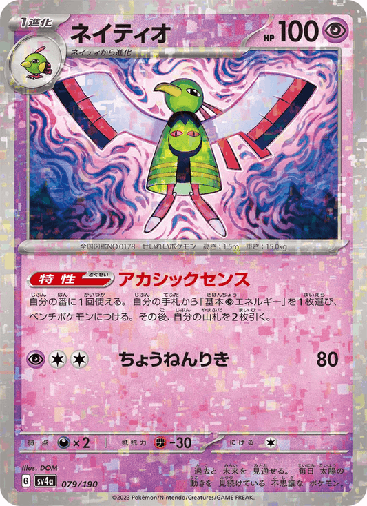 Xatu (JP) [Shiny Treasure ex]