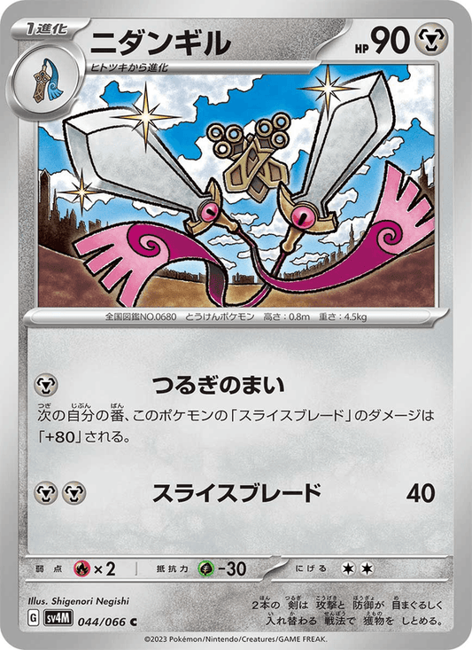 Doublade (JP) [Future Flash]