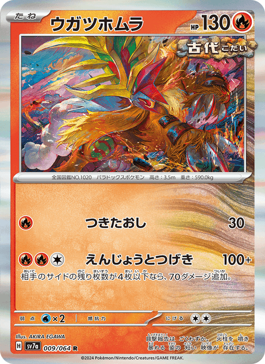 Gouging Fire (JP) [Paradise Dragona]