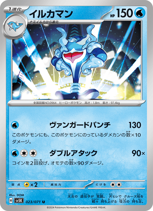 Palafin (JP) [Wild Force]