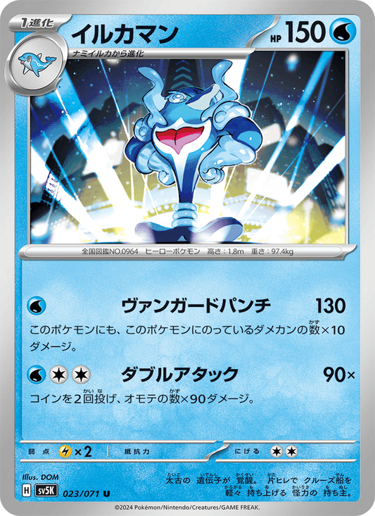 Palafin (JP) [Wild Force]