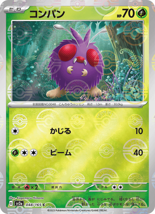 Venonat — 151 048/165 Pokémon card