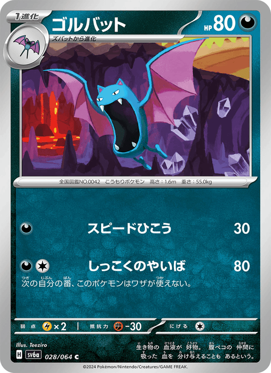 Golbat — Night Wanderer 028/064 Pokémon card