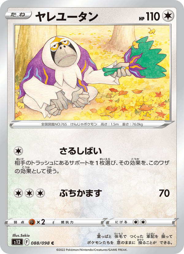 Oranguru (JP) [Paradigm Trigger]