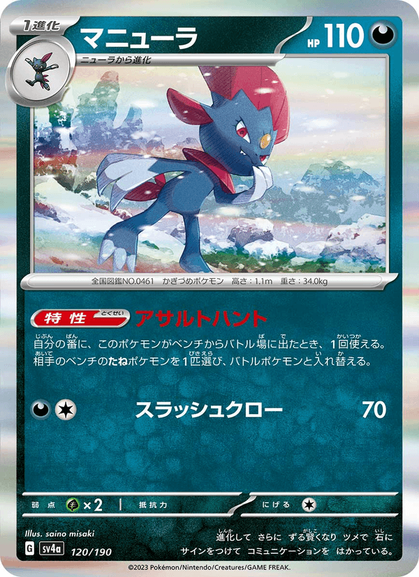 Weavile — Shiny Treasure ex 120/190 Pokémon card