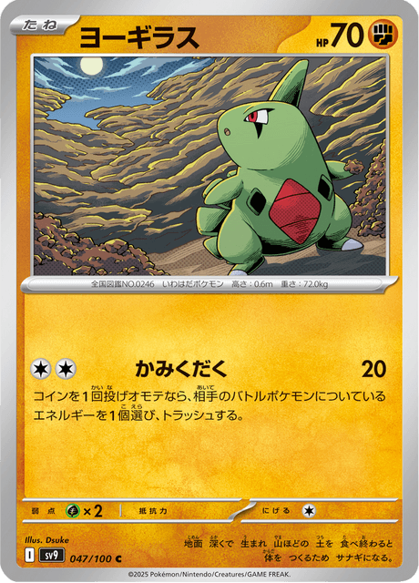 Larvitar (JP) [Battle Partners]