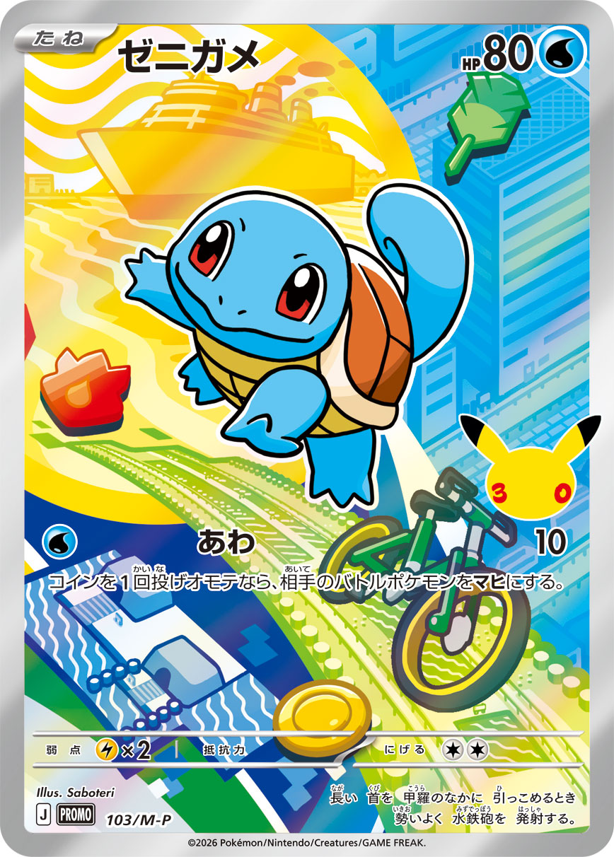 Squirtle 103/M-P — Japanese 30th CELEBRATION Card Set promo