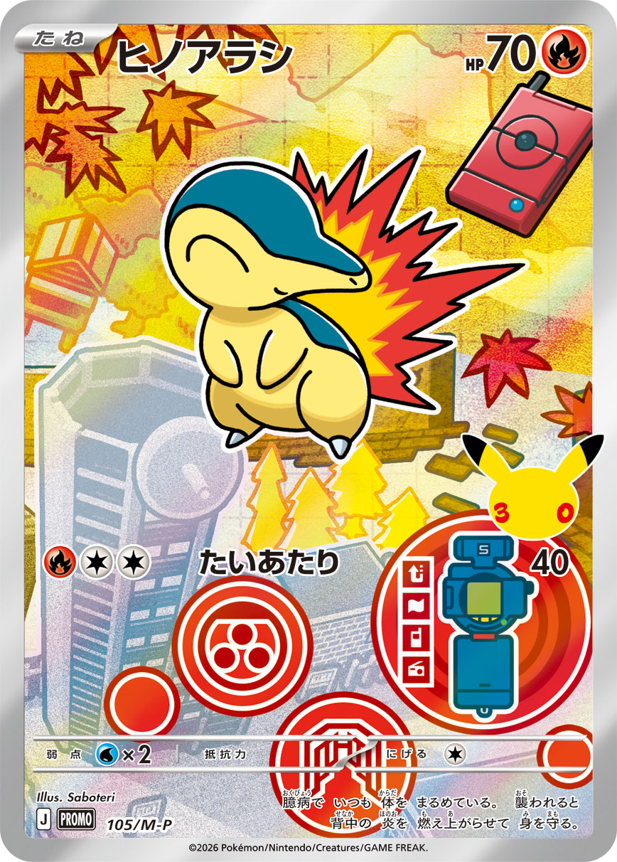 Cyndaquil 105/M-P — Japanese 30th CELEBRATION Card Set promo