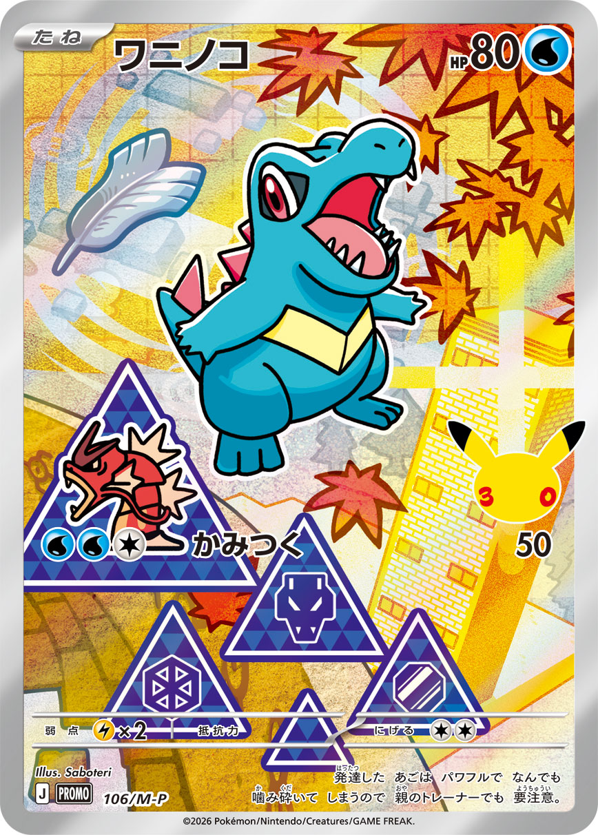 Totodile 106/M-P — Japanese 30th CELEBRATION Card Set promo
