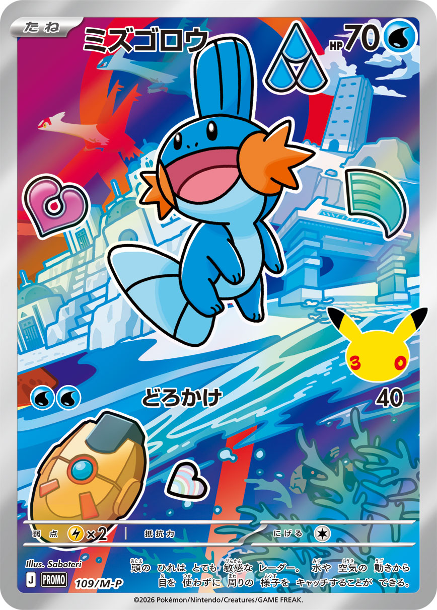 Mudkip 109/M-P — Japanese 30th CELEBRATION Card Set promo