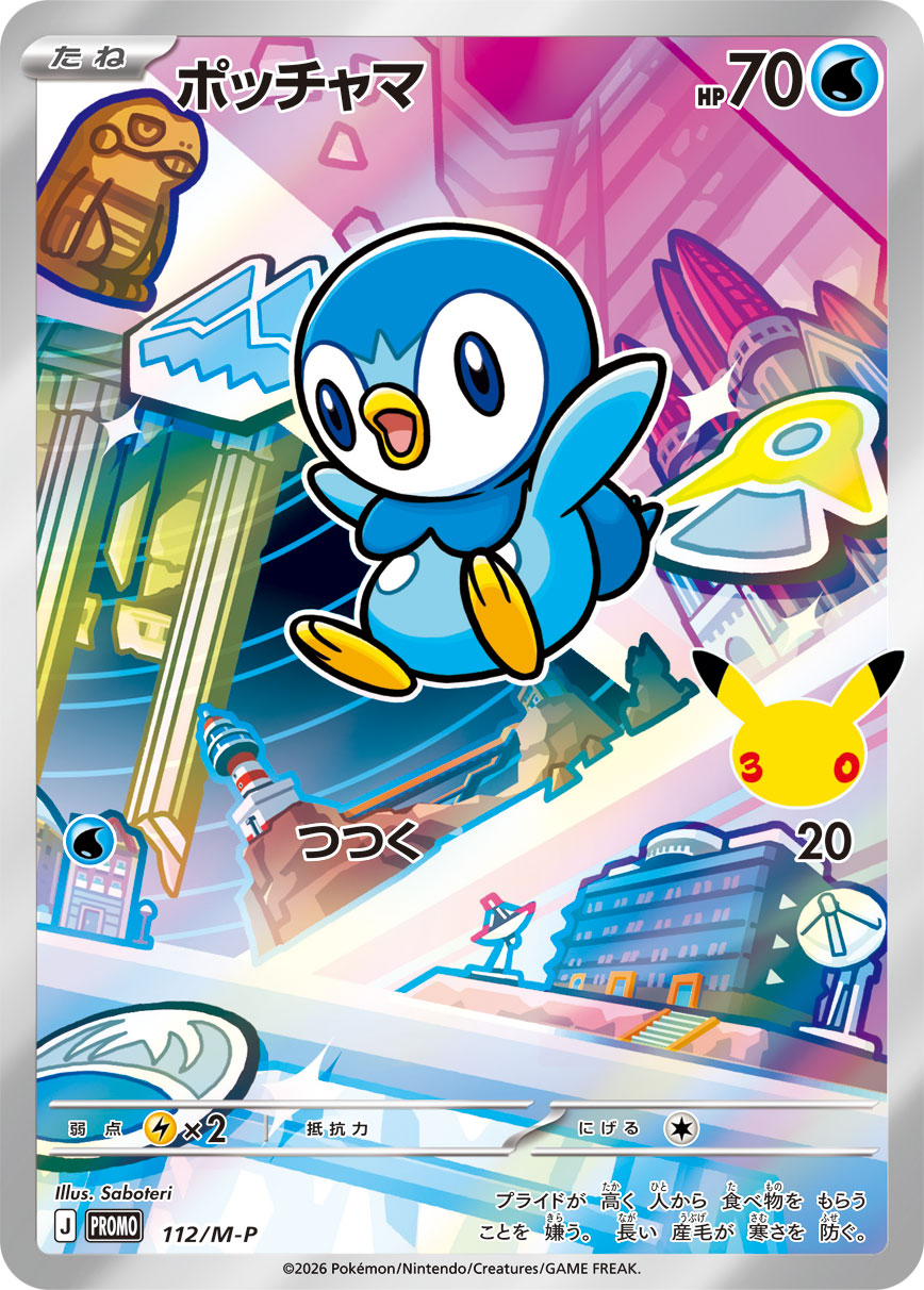 Piplup 112/M-P — Japanese 30th CELEBRATION Card Set promo