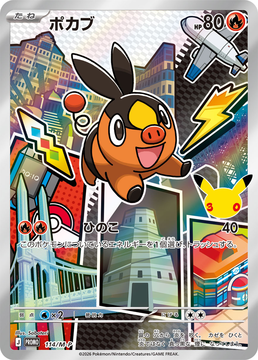 Tepig 114/M-P — Japanese 30th CELEBRATION Card Set promo