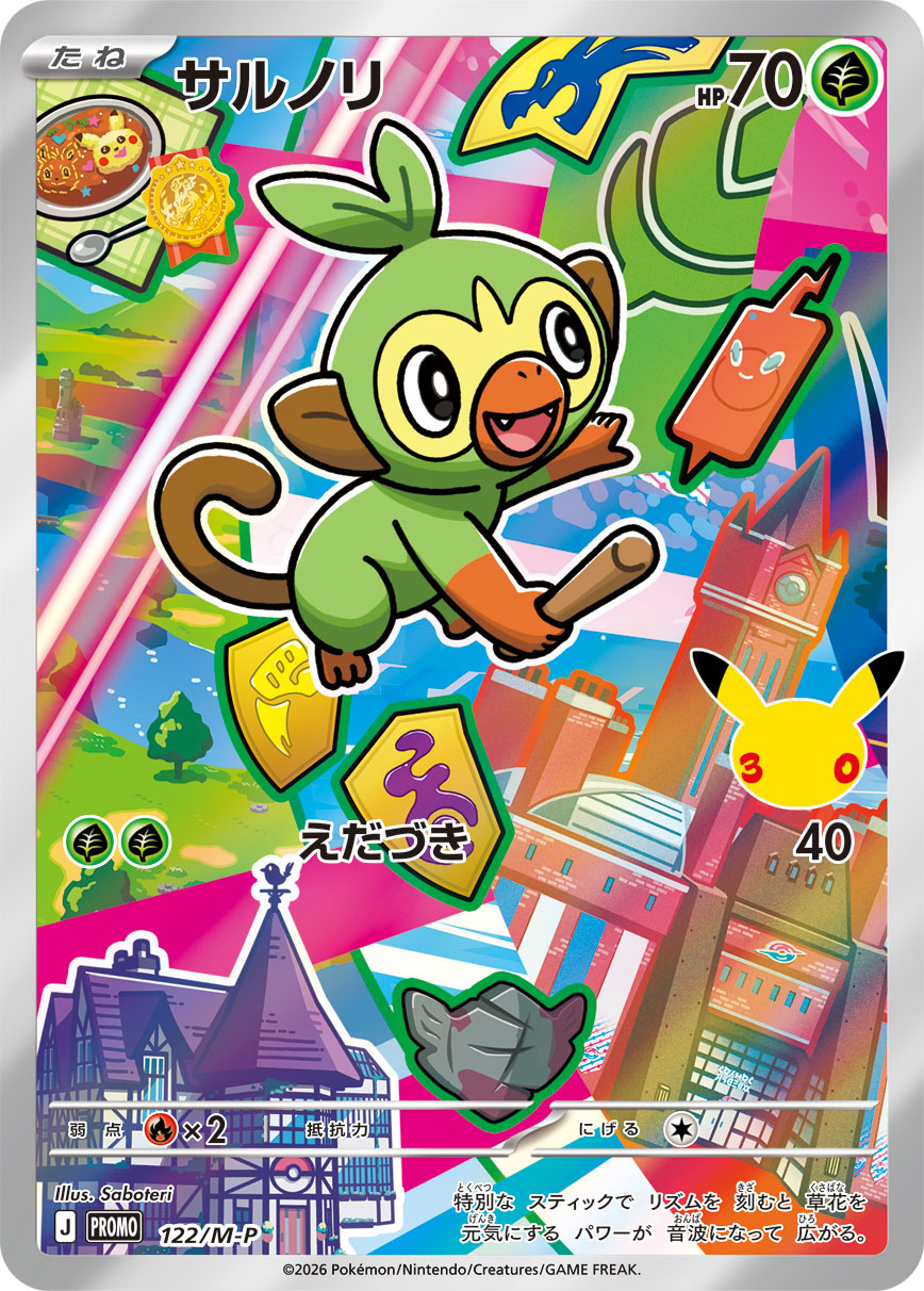 Grookey 122/M-P — Japanese 30th CELEBRATION Card Set promo