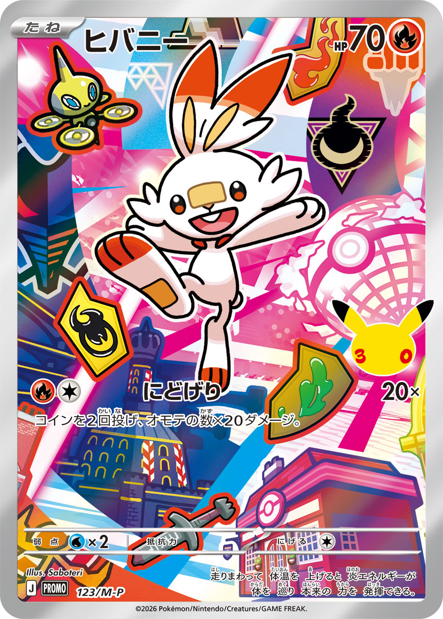 Scorbunny 123/M-P — Japanese 30th CELEBRATION Card Set promo