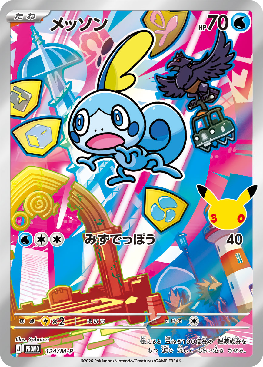 Sobble 124/M-P — Japanese 30th CELEBRATION Card Set promo