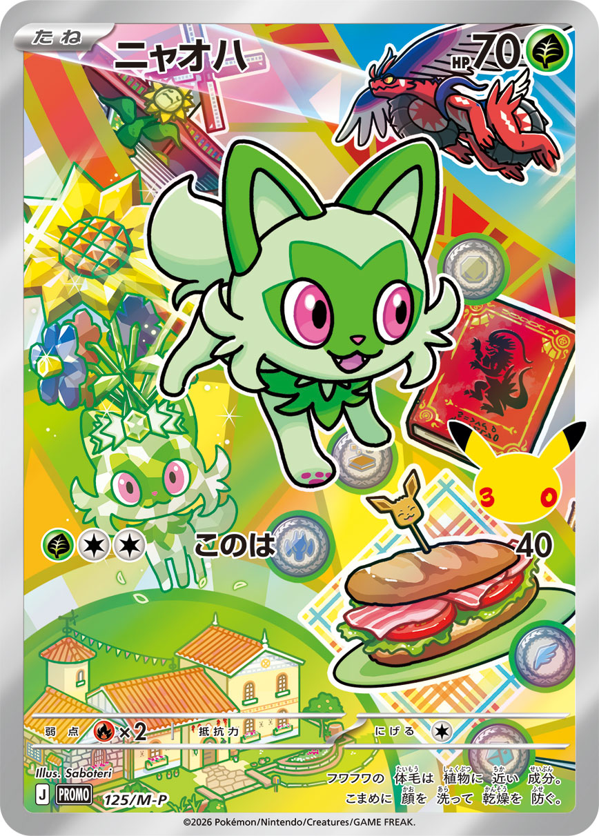 Sprigatito 125/M-P — Japanese 30th CELEBRATION Card Set promo