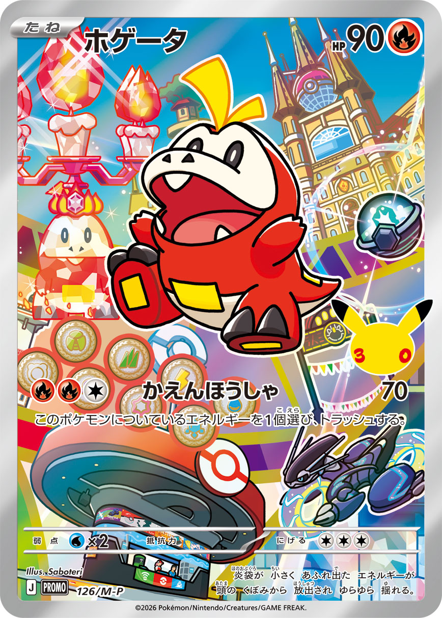 Fuecoco 126/M-P — Japanese 30th CELEBRATION Card Set promo