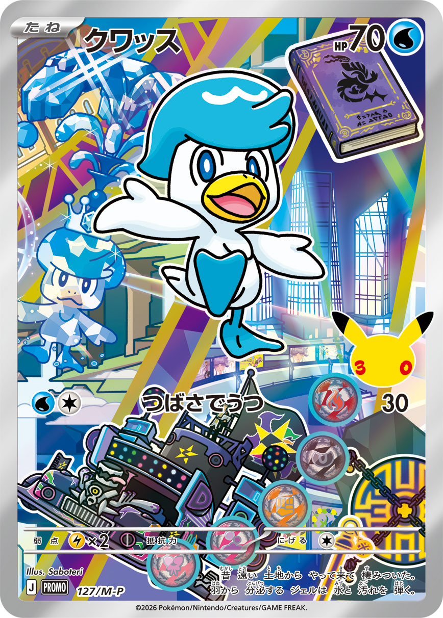 Quaxly 127/M-P — Japanese 30th CELEBRATION Card Set promo